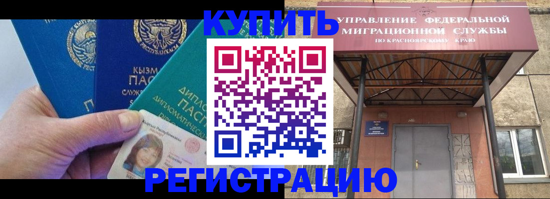 временная регистрация купить в Гаджиево