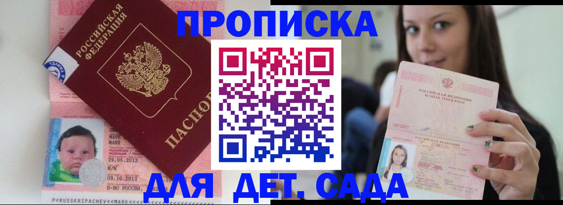 прописка штамп в Гаджиево