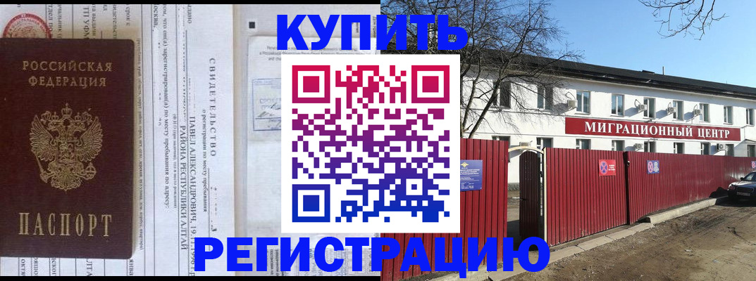 временная регистрация в квартире в Гаджиево