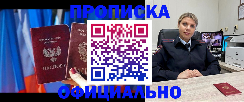 прописка от собственника в Гаджиево