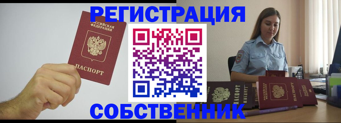 прописка регистрация в Гаджиево