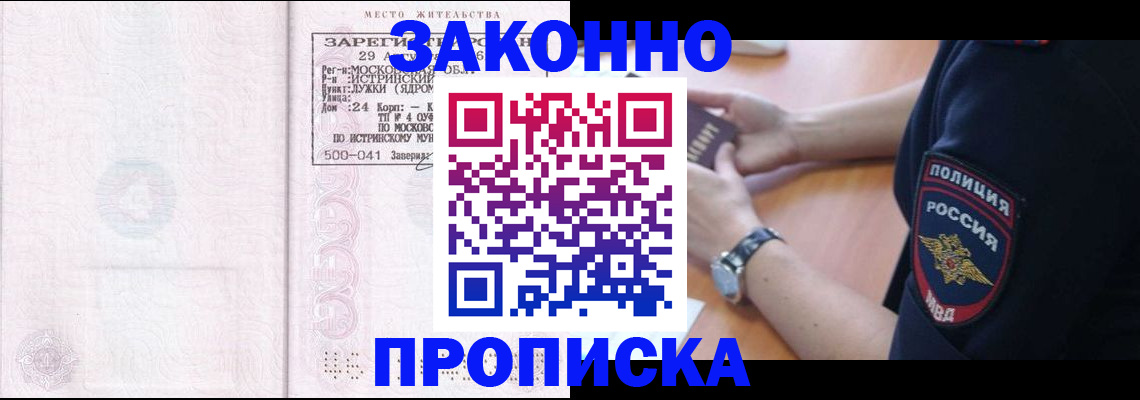 временная регистрация надежно в Гаджиево